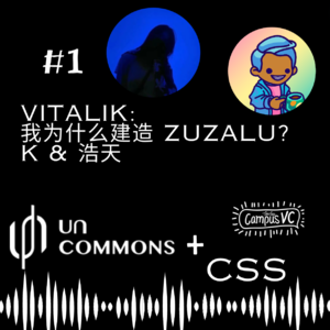 102 - UC#1 - Vitalik: 我为什么建造 Zuzalu? - K & 浩天