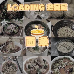 EP.055 - 面条