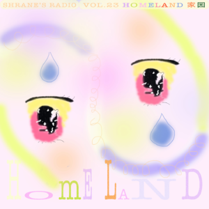 Vol.23 Homeland 家园