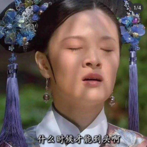03.洗个澡的功夫我就“黄”了