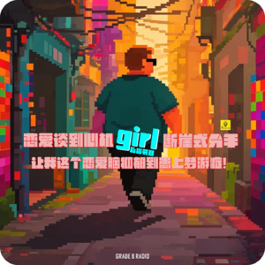 【私播19】恋爱谈到心机girl，断崖式分手让我这个恋爱脑抑郁到患上梦游症！|PD