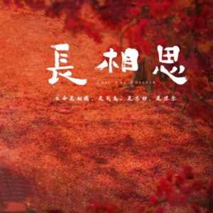 影视 06| 长相思:崩坏的剧情和人设