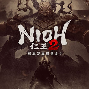 游戏茶话会Vol.7：好好聊聊《仁王2》到底怎么样