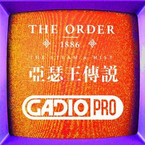 蒸汽与迷雾－亚瑟王与圆桌骑士