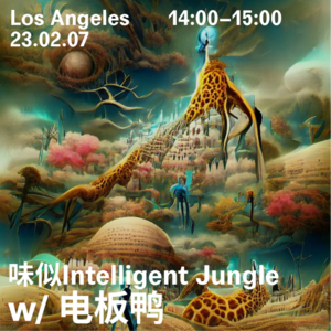 味似Intelligent Jungle