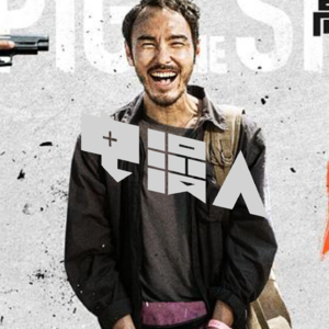 「电漫人 Weekly 21」乐活说他画商业漫画，我们都不信