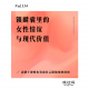vol.114 锁麟囊里的女性情谊与现代价值