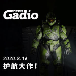 护航大作 GadioNews08.16