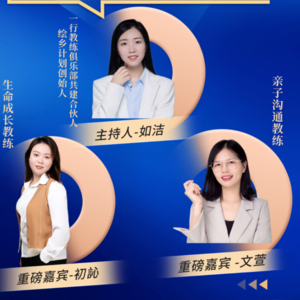 教练说09 文萱&初訫：ACC直通车带给我们的成长和收获