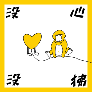 vol.13 24岁女生的一些个年龄焦虑...