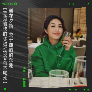 vol.124 杨千嬅：你我曾像水造，日夜一起哭诉｜朝花夕拾系列