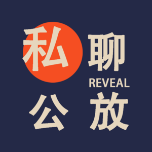 EP03：失踪人口惭愧归来，你听我解释，都是工作的锅啊！