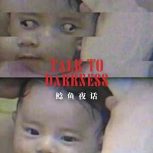 【vol-044】“中邪还是双魂”“压床的鬼煞”“夜里的唢呐阴乐”“猎头族”