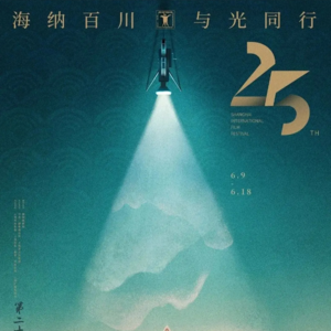 bb.「SIFF2023·前夜祭」个人片单大公开！