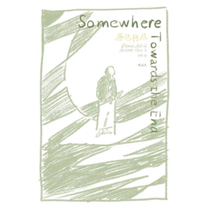 在20岁的人生清晨看90岁的《暮色将近》