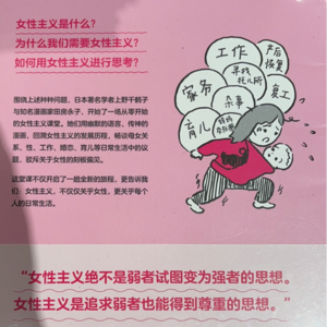 无大志04：原来这就是女性主义呀！