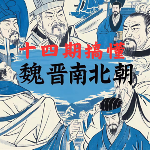 东晋偏安政权的百年兴衰