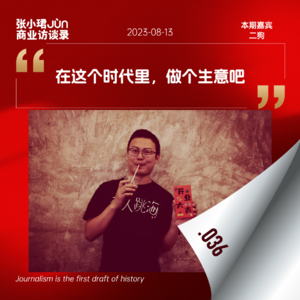 36.【做个生意吧！】跳向后海的年轻人、酒精和下沉年代