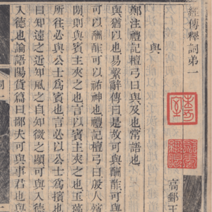 常用文史工具書之四