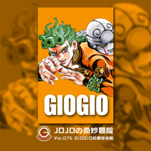 JOJOの奇妙冒险 黄金之风 Vol.075 GIOGIO和黄金体验