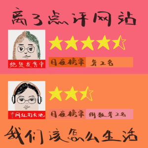 日游夜思vol.4 离了点评网站我们该怎么生活