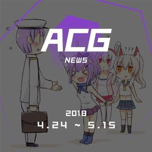 你觉得按月付费赞助创作者的平台靠谱吗？二次元新闻4月24日 - 5月15日