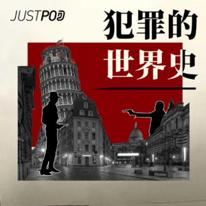 ep01. 是纳粹还是英雄？乌克兰极右翼领导人班德拉遇刺，1959年慕尼黑