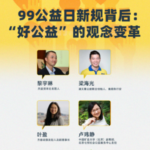 腾讯99公益日新规背后：“好公益”的观念变革