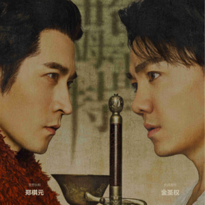 娱伯牙播客Vol.3专访音乐剧《哈姆雷特》徐俊、郑棋元、金圣权