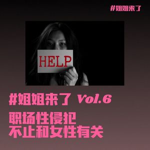 职场性侵犯，不止和女性有关