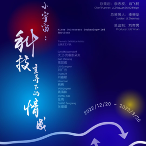 “有时月话”VOL.002|聊聊展览“小宇宙:科技主导下的情感”