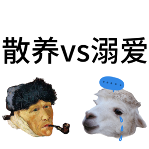 “散养”vs“溺爱”，不同家庭的孩子成为了怎样的人