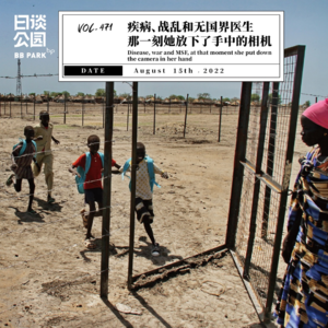 vol.471 疾病、战乱和无国界医生，那一刻她放下了手中的相机