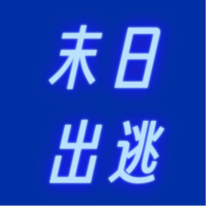 不想成为妈妈那样的女性，不想嫁给爸爸那样的男性|Vol.12