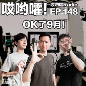 148「哎哟嚯！ok了9月！本月闲聊胡侃之“带货主播”“酱香拿铁”“地铁判官”“天津大爷跳水”」