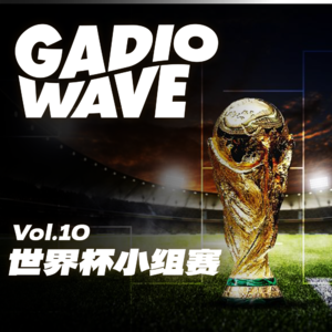 让足球飞一会儿，机浪 Vol.10