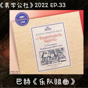 2022EP.33 绚烂的白日梦：聊聊那些年的好电影