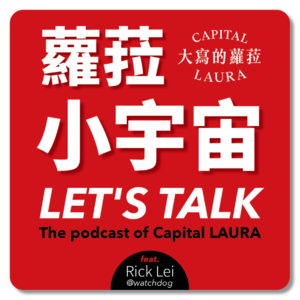 Vol.2 Rick@Watchdog｜一个卖表的人（上）