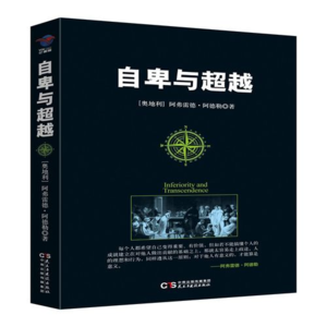 《自卑与超越》Chapter 1. Part 1