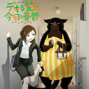 EP26 生活那么苦，猫猫糖你要吃一颗吗？——《能干的猫今天也忧郁》