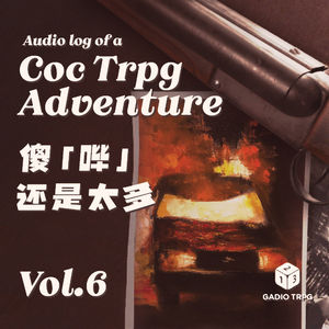 傻【哔】还是太多Vol.6丨双泉镇不列