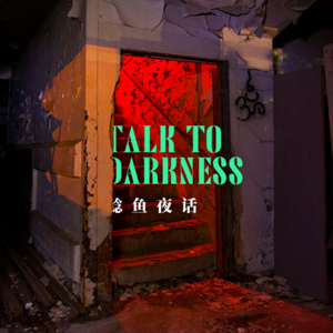 【vol-103】江西：“家里的“长辈”，因为投稿人的冒犯，竟然惩罚了他9年！”