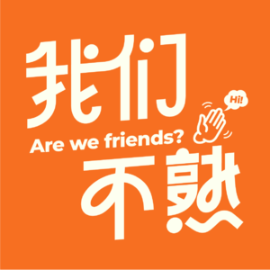 【正在变熟】“不正常人类” 浅浅杂谈