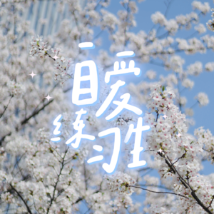 E53. 爱自己实用指南2｜你的生活由你主宰