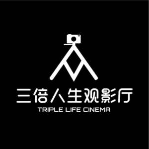 先导片：三倍人生观影厅的由来与期待