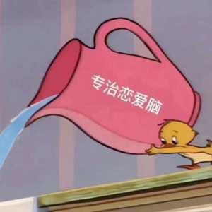 恋爱脑拯救计划