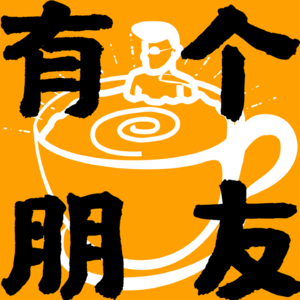 隐藏在我们身边的情感话事人，可能只会挑拨我们的恋爱