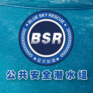 VOL.67蓝天救援队x刘叙孚x小鱼|公共安全潜水组用“自采暖”的方式在水下进行着有温度的救援