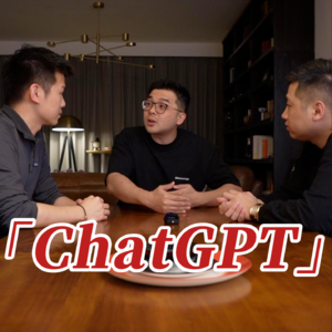 ChatGPT 人类文明转折点？