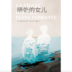 Vol.137《暗处的女儿》允许母爱有不同的脚本 爱与恨可共生